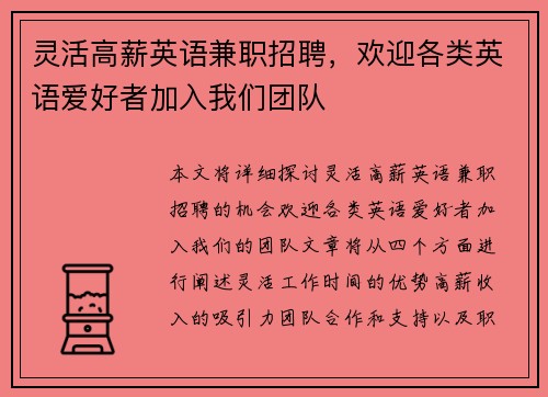 灵活高薪英语兼职招聘，欢迎各类英语爱好者加入我们团队