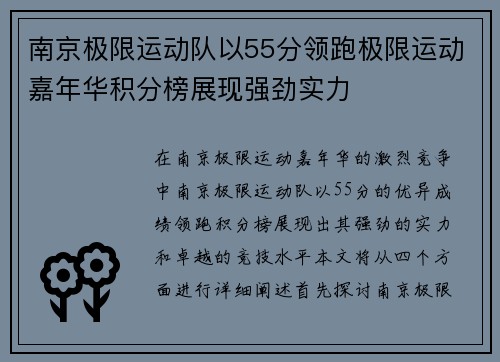 南京极限运动队以55分领跑极限运动嘉年华积分榜展现强劲实力