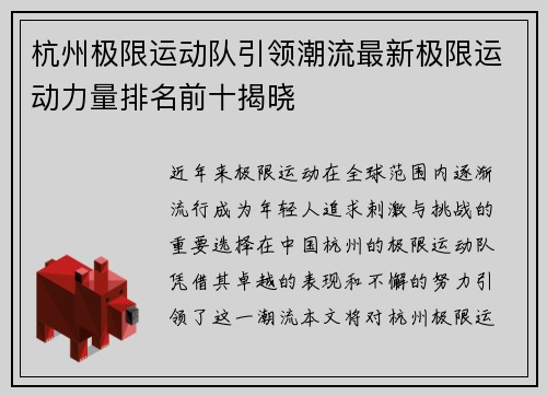 杭州极限运动队引领潮流最新极限运动力量排名前十揭晓