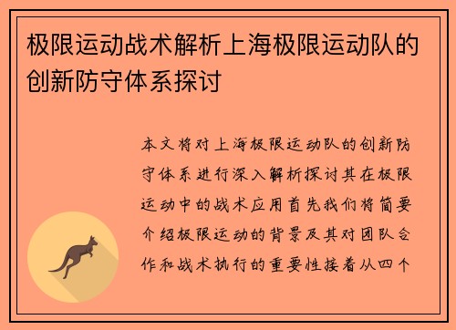 极限运动战术解析上海极限运动队的创新防守体系探讨