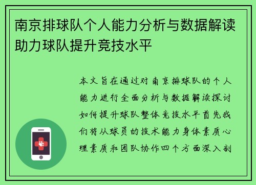 南京排球队个人能力分析与数据解读助力球队提升竞技水平