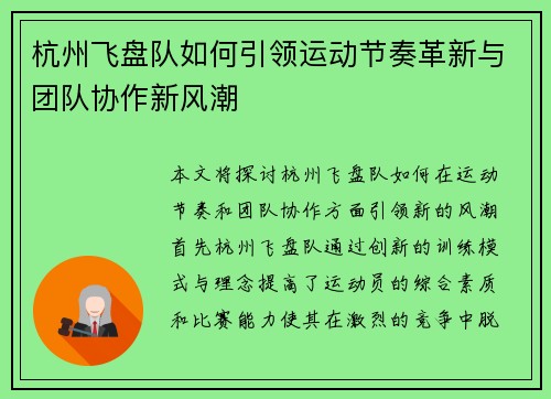 杭州飞盘队如何引领运动节奏革新与团队协作新风潮