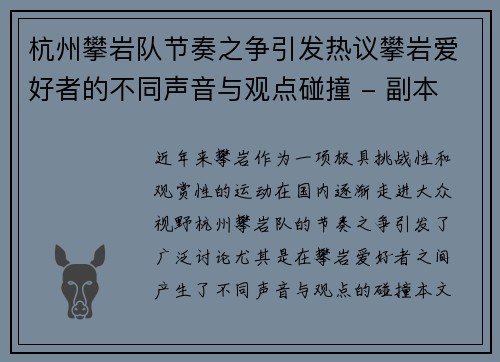 杭州攀岩队节奏之争引发热议攀岩爱好者的不同声音与观点碰撞 - 副本