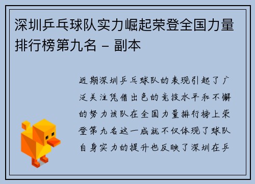 深圳乒乓球队实力崛起荣登全国力量排行榜第九名 - 副本