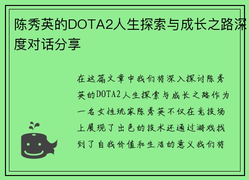 陈秀英的DOTA2人生探索与成长之路深度对话分享