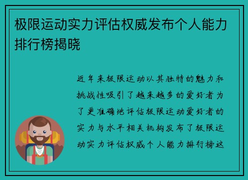 极限运动实力评估权威发布个人能力排行榜揭晓