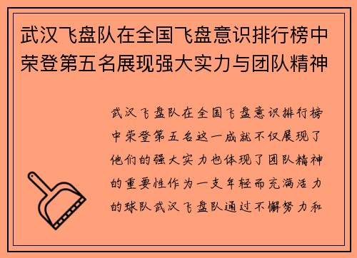 武汉飞盘队在全国飞盘意识排行榜中荣登第五名展现强大实力与团队精神