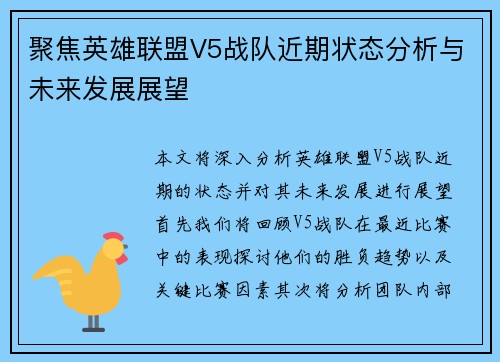 聚焦英雄联盟V5战队近期状态分析与未来发展展望